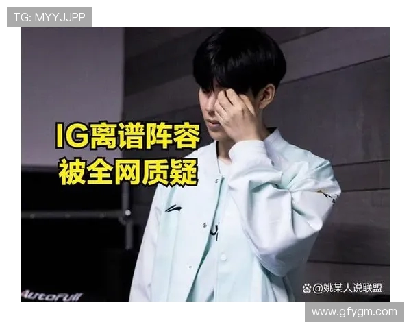 赛后复盘：TES与IG的状态分析与未来展望