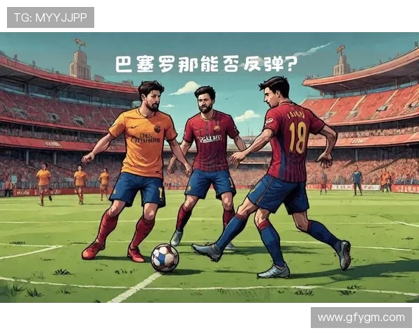 巴萨与巴黎对决时间揭晓球迷期待的巅峰对决即将来临