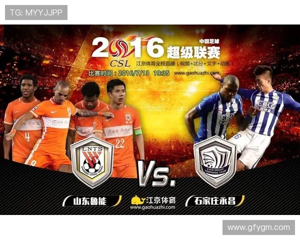 恒大与鲁能中超对决精彩纷呈球迷期待巅峰对决的精彩瞬间